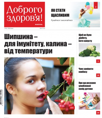 У Чернівцях вийшов новий випуск газети "Доброго здоров’я!"