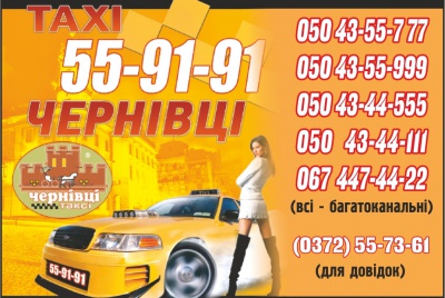 Таксі "Чернівці" вітає з Днем міста (на правах реклами)