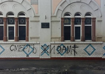 У Чернівцях вандали розписали фасад синагоги антисемітським написом (ФОТО)