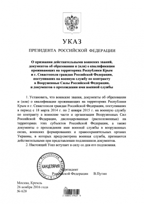 У Росії узаконили звання кримських військових, які зрадили Україну
