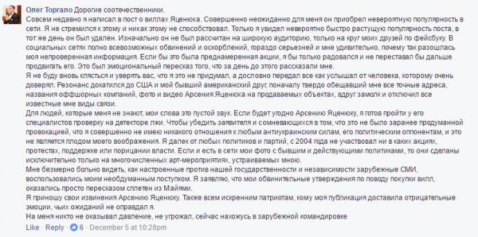 Автор заяв про вілли Яценюка вибачився перед екс-прем'єром