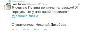 Московський слід. Стало відомо, хто стоїть за фейковим Twitter-аккаунтом Савченко