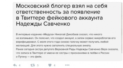 Московський слід. Стало відомо, хто стоїть за фейковим Twitter-аккаунтом Савченко