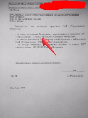 Скандальна екс-чиновниця з Буковини очолила один з департаментів "Укрзалізниці", - журналіст