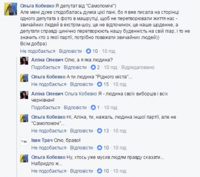 «Ти - людина «Рідного міста»: у соцмережі раптово посперечались депутатки «Самопомочі» з Чернівців