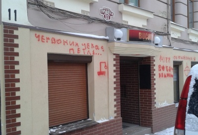 «Червоних чекає петля»: у Чернівцях вандали розписали фасад партійного офісу неонацистськими гаслами (ФОТО)