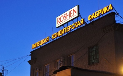 Корпорація Roshen зупиняє свою кондитерську фабрику у Липецьку