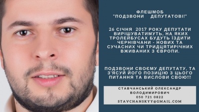 Чернівчани у соцмережах організували флешмоб, де просять депутатів голосувати за кредит на нові тролейбуси