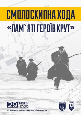 У Чернівцях відбудеться смолоскипна хода