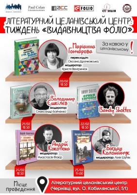 У Целанівському центрі Чернівців стартує проект «Тиждень видавництва»