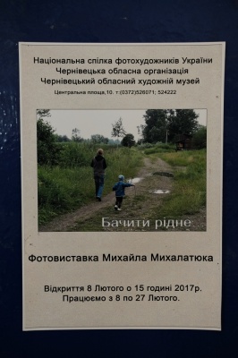 У Чернівцях відкрили виставку робіт місцевого фотохудожника