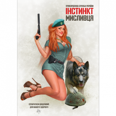 Український художник зобразив армію неочікуваними плакатами
