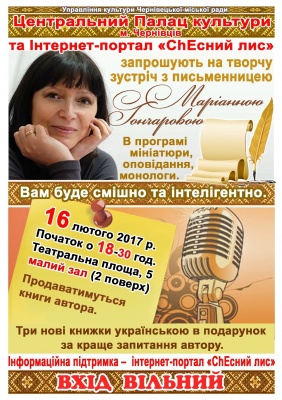 У Чернівцях відбудеться творчий вечір відомої української письменниці