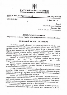 СБУ почала кримінальне провадження щодо Пінчука через його статтю для WSJ - Гопко