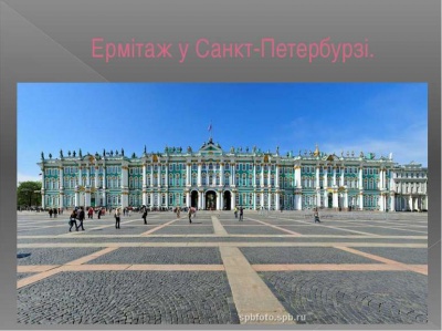 Цей день в історії: гігантська картоплина, перші рибні консерви та відкриття Ермітажу