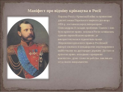 Цей день в історії: відміна кріпосного права, передача Криму Україні та через Антарктиду - пішки
