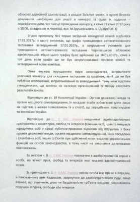 Панчишин подав до суду на Чернівецьку ОДА: вимагає скасувати результати кадрового конкурсу