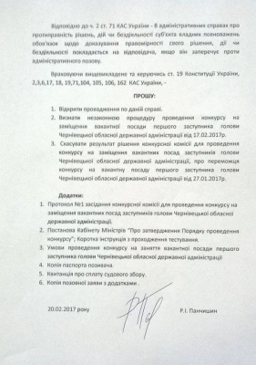 Панчишин подав до суду на Чернівецьку ОДА: вимагає скасувати результати кадрового конкурсу