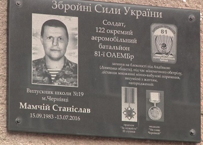 У Чернівцях відкрили меморіальну дошку героєві АТО Станіславу Мамчію