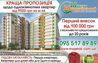 ЖК "Маєток Миколаївський" вкотре звітує про хід будівництва (на правах реклами)