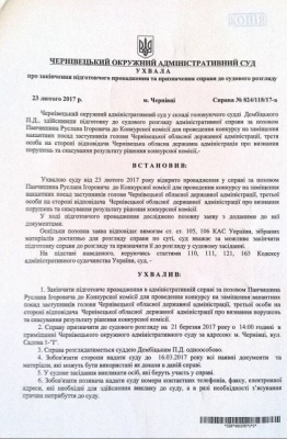 Суд зобов’язав Чернівецьку ОДА надати протоколи кадрового конкурсу, які відмовлялись надати Панчишину