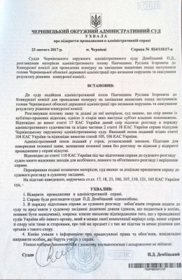 Суд зобов’язав Чернівецьку ОДА надати протоколи кадрового конкурсу, які відмовлялись надати Панчишину