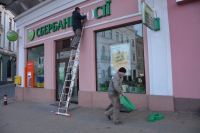 НБУ ініціюватиме санкції проти російської "дочки" Сбербанку