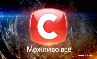 Телеканал "СТБ" оштрафували на 1,65 мільйона гривень