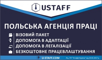 Роботу знайти легко, якщо співпрацюєте з агентством "U.staff" (на правах реклами)