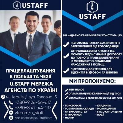 Роботу знайти легко, якщо співпрацюєте з агентством "U.staff" (на правах реклами)