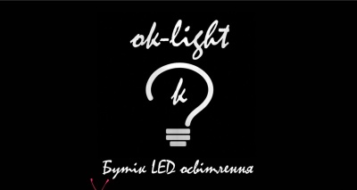 Секрети освітлення від бутіка Ok-Light (на правах реклами)