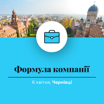 У Чернівцях відбудеться безкоштовний бізнес-семінар для підприємців за участю ТОП-експертів (на правах реклами)