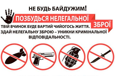 Здають сотні боєприпасів та мисливську зброю: на Буковині триває місячник добровільної здачі зброї