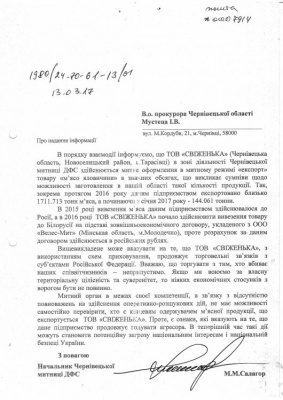 Салагор підозрює, що підприємство з Буковини продовжує експортувати м’ясо до Росії