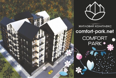 ЖК "Comfort Park" – сучасна якість життя за розумною ціною (новини компанії)