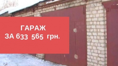 На Буковині селищна рада відремонтує гараж за 633 тис грн