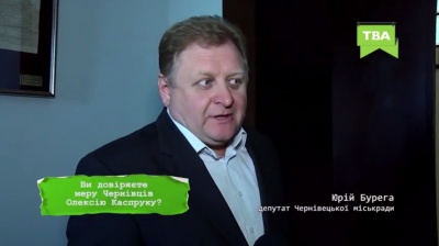 Депутат Бурега, який голосував за недовіру меру Чернівців, заявив, що довіряє Каспруку