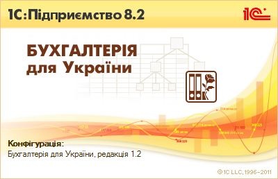 СБУ: Приватні компанії можуть використовувати програми "1С"