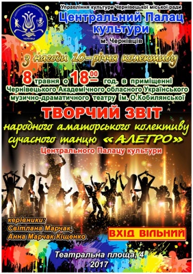 Чернівецькі аматори танцю "Алегро" відсвяткують 20-й ювілей на сцені