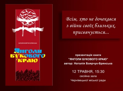 У Чернівцях презентують книгу про загиблих бійців з Буковини