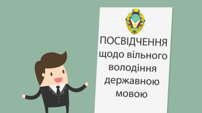 У Чернівцях майбутні держслужбовці складуть атестацію на володіння державною мовою