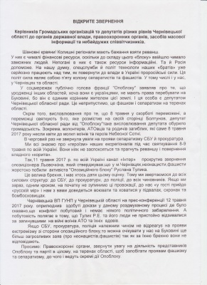 У Чернівцях волонтери закликали правоохоронні органи звернути увагу на провокації "Опоблоку" в регіоні