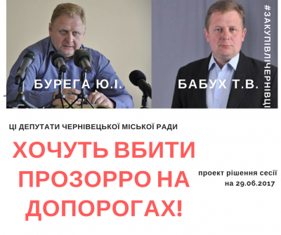 У Чернівцях двоє депутатів міськради хочуть змінити положення про допорогові закупівлі