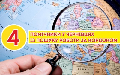 4 помічники у Чернівцях із пошуку роботи за кордоном (на правах реклами)