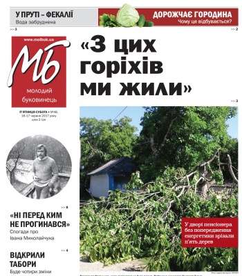 Свіжий номер №48 (16-17 червня 2017 року)