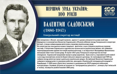 100 років тому було створено перший український уряд