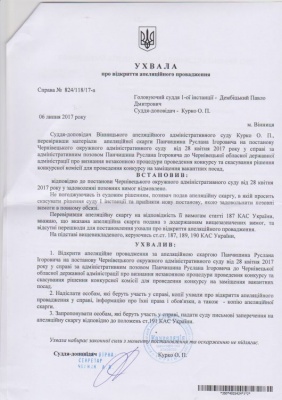 Екс-претендент на заступника голови Чернівецької ОДА хоче скасувати рішення кадрового конкурсу у Вінницькому апеляційному суді