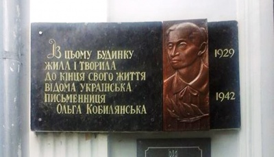 У Чернівцях реставрували меморіальну дошку Ольги Кобилянської, що була пошкоджена вандалами