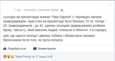 У Чернівцях радикально налаштовані особи побили учасників презентації книги «Ліва Європа», - очевидець