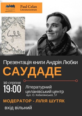 Андрій Любка у четвер презентує у Чернівцях свою нову книгу